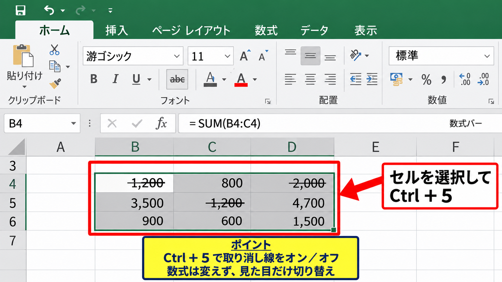 エクセルで数字の取り消し線を解除する方法 - ショートカットキーによる切り替え