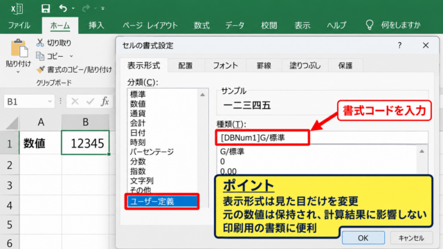 エクセルで数字を漢数字へ一括変換する基本方法 - 表示形式で漢数字風に見せる方法