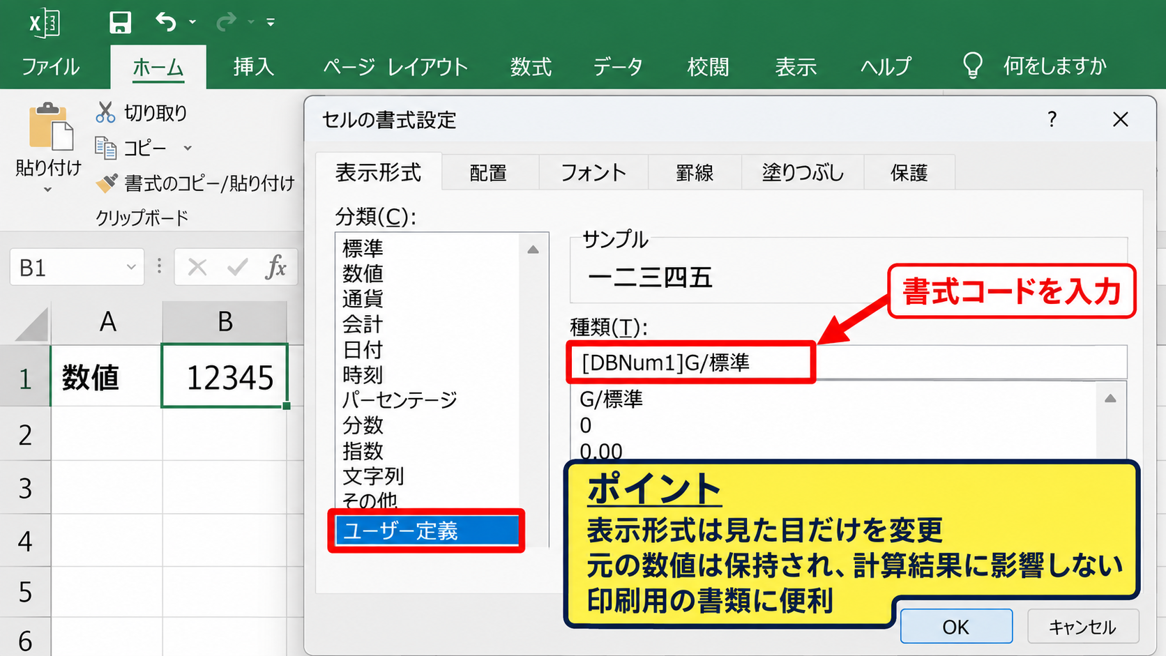 エクセルで数字を漢数字へ一括変換する基本方法 - 表示形式で漢数字風に見せる方法