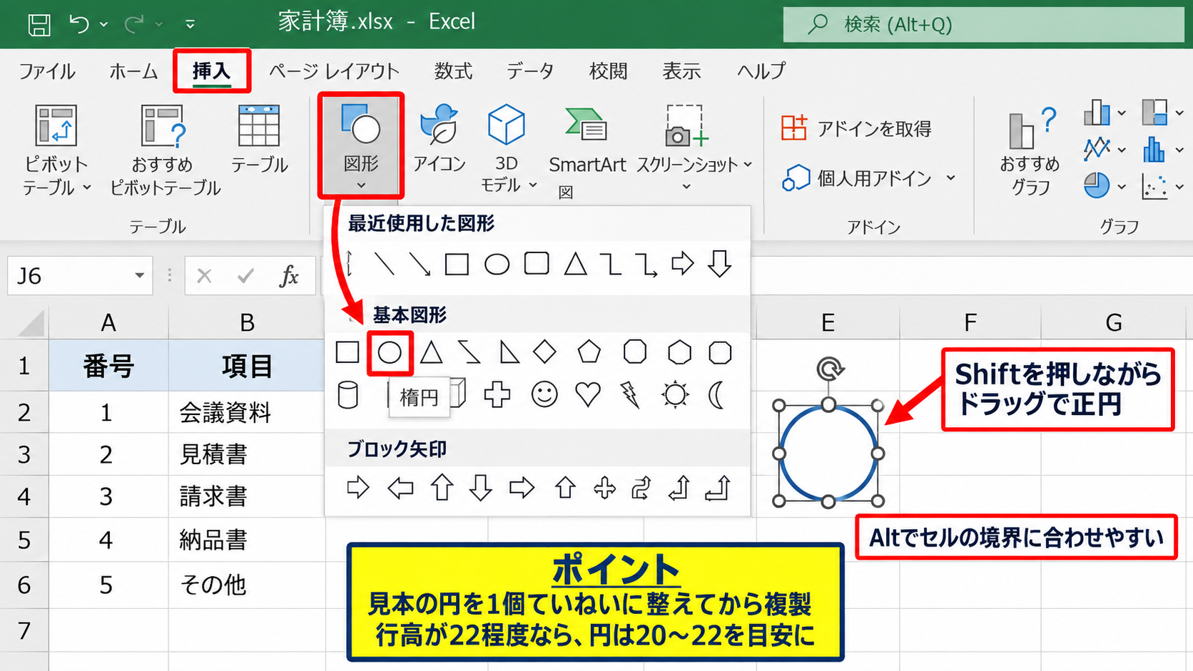 エクセルで丸数字を51以上にする方法1【円の図形と数字の組み合わせ】 - 円の挿入操作