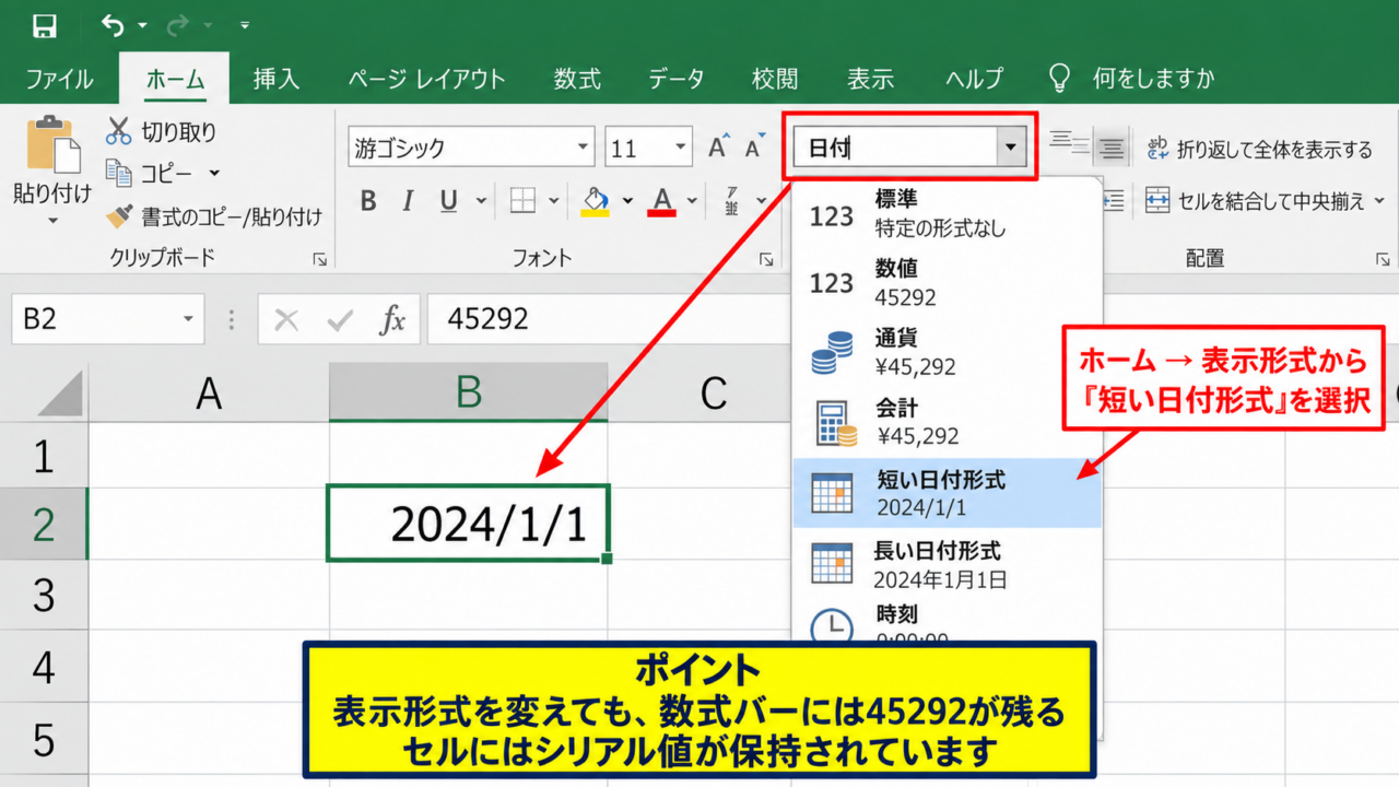 エクセルで5桁の数字を日付に変換する方法 - セルの表示形式による日付表示