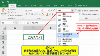 エクセルで5桁の数字を日付に変換する方法 - セルの表示形式による日付表示