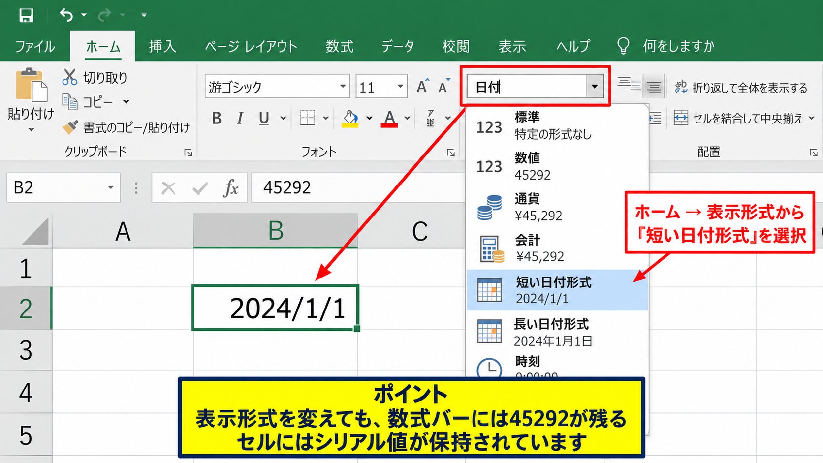 エクセルで5桁の数字を日付に変換する方法 - セルの表示形式による日付表示