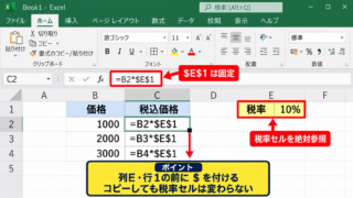 エクセルで数字を固定する方法【ドルマーク付きセル参照】 - 絶対参照による列と行の固定