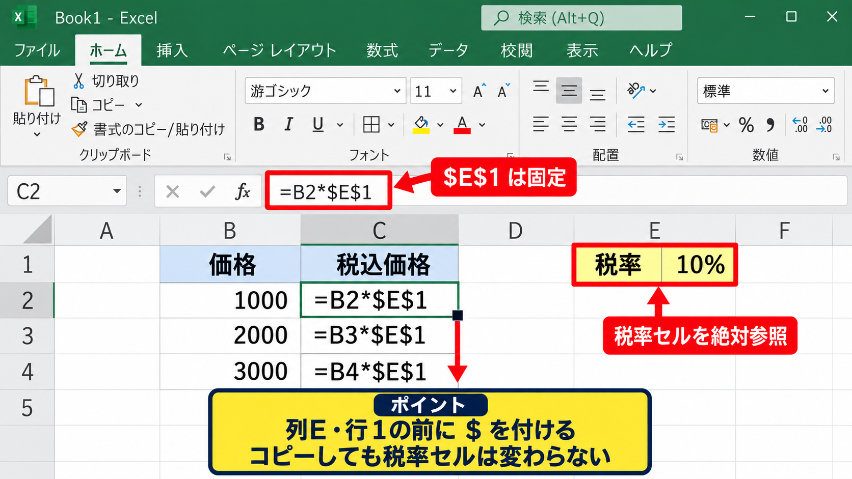 エクセルで数字を固定する方法【ドルマーク付きセル参照】 - 絶対参照による列と行の固定