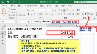 エクセルで数字をランダムに入力する基本関数 - RAND関数による小数の乱数