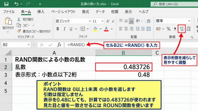 エクセルで数字をランダムに入力する基本関数 - RAND関数による小数の乱数