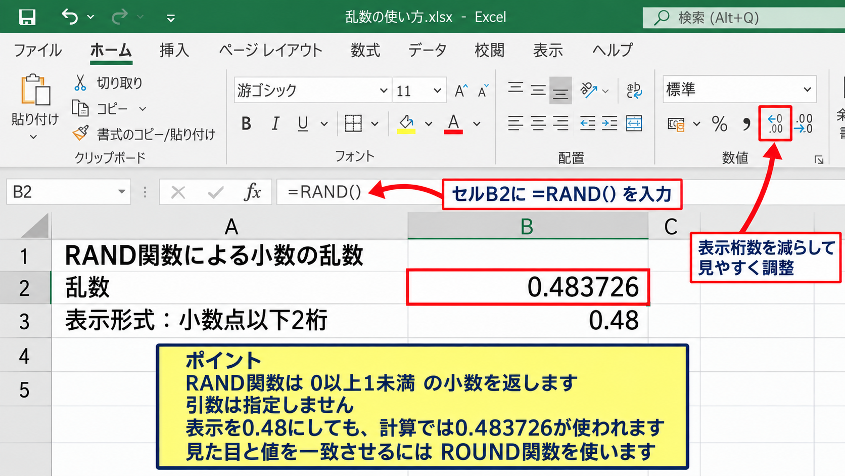 エクセルで数字をランダムに入力する基本関数 - RAND関数による小数の乱数