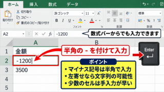 エクセルで数字をマイナスにする基本操作 - 先頭にマイナス記号を入力する操作