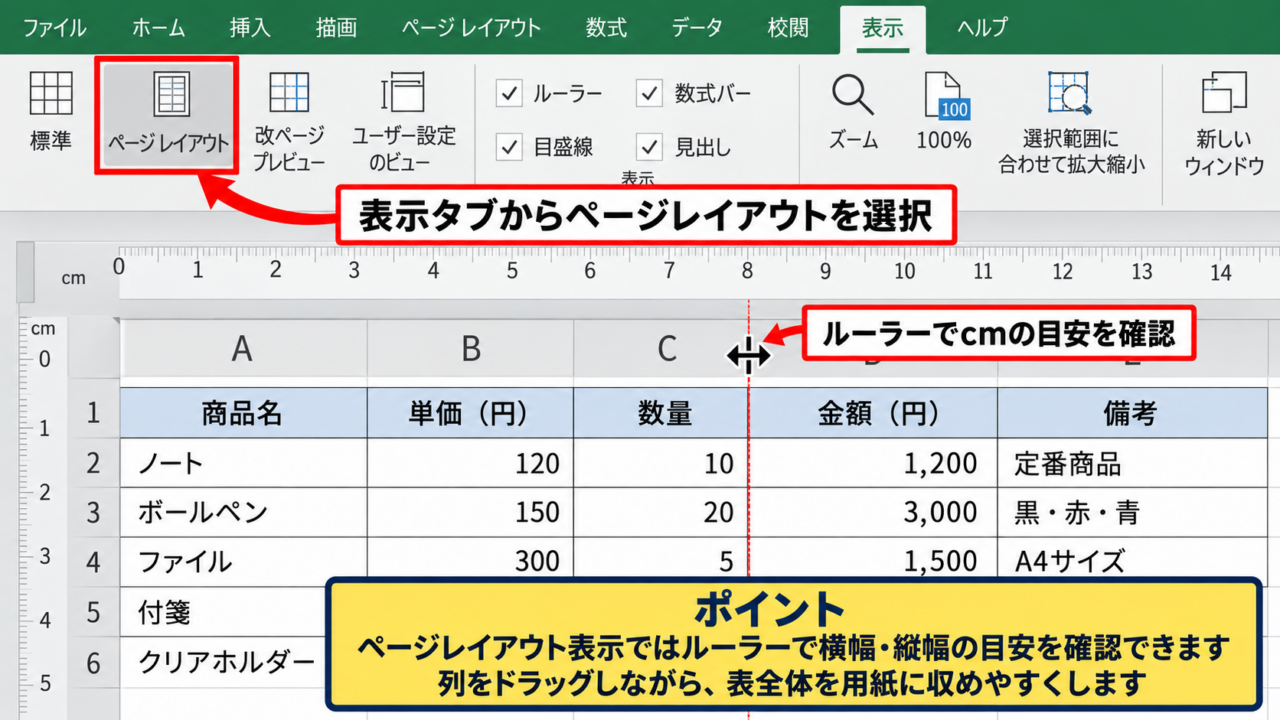 Excelでcmに近いサイズへ調整する基本操作 - ページレイアウト表示によるcm確認