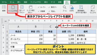 Excelでcmに近いサイズへ調整する基本操作 - ページレイアウト表示によるcm確認