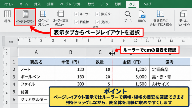 Excelでcmに近いサイズへ調整する基本操作 - ページレイアウト表示によるcm確認