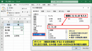エクセルでゼロを非表示にする表示形式の設定 - ユーザー定義の表示形式