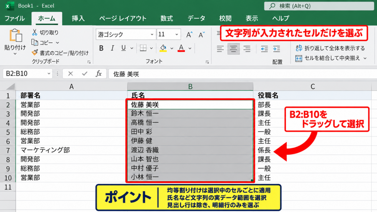 エクセルで均等割り付けの文字数を指定する方法 - 対象セルの選択