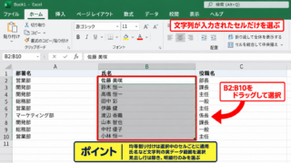 エクセルで均等割り付けの文字数を指定する方法 - 対象セルの選択