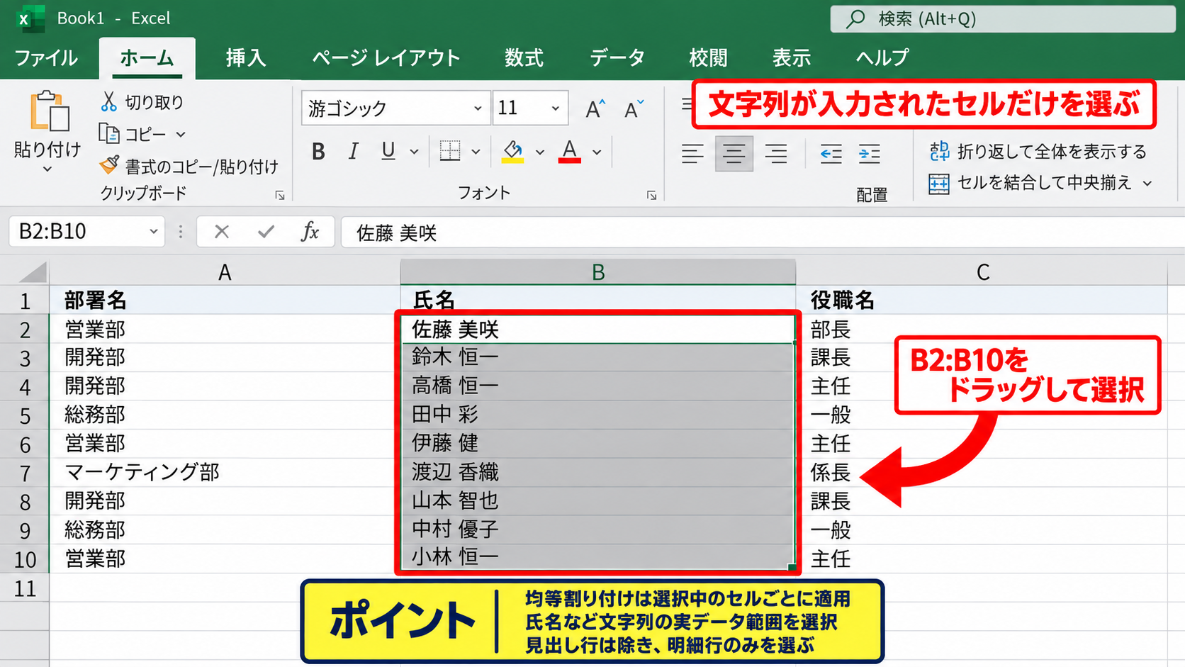 エクセルで均等割り付けの文字数を指定する方法 - 対象セルの選択