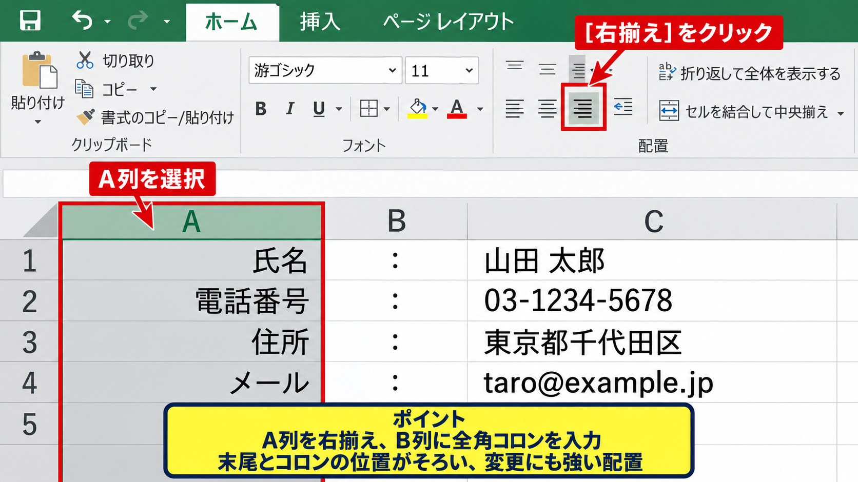 エクセルでコロンをそろえる方法1【項目名とコロンを別セルに分ける設定】 - 項目名を右揃えにする配置