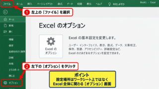 Enterキーの移動方向を変更する設定 - ファイルタブからオプションを開く操作
