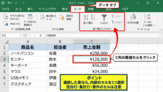 エクセルで並び替え範囲を指定する基本操作 - 表内のセルを一つ選択する方法