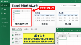 エクセルファイルの新規作成手順 - Excelの起動と空白のブック選択