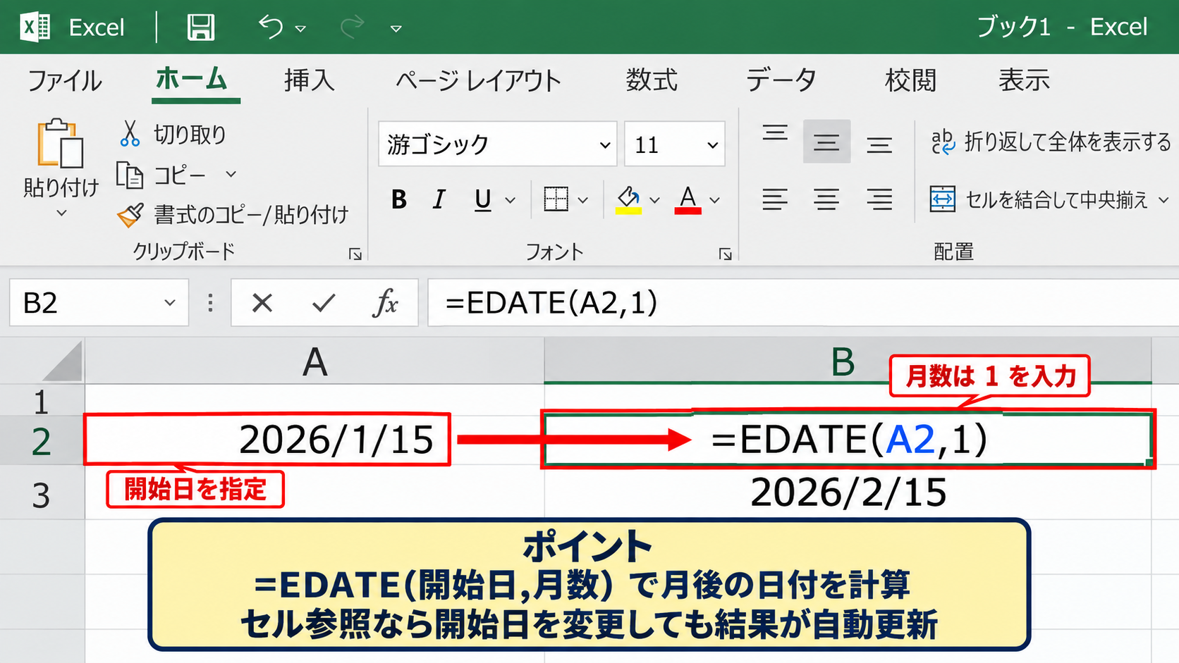 EDATE関数で1か月後の日付を求める方法 - EDATE関数の基本構文