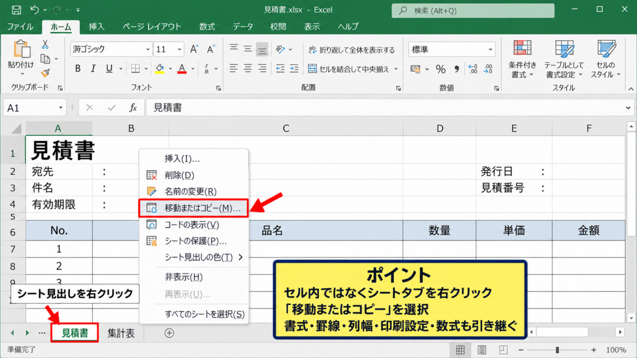 エクセルで1シートだけを新規ブックへコピーする方法 - シート見出しを右クリックする操作