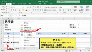 エクセルで1シートだけを新規ブックへコピーする方法 - シート見出しを右クリックする操作