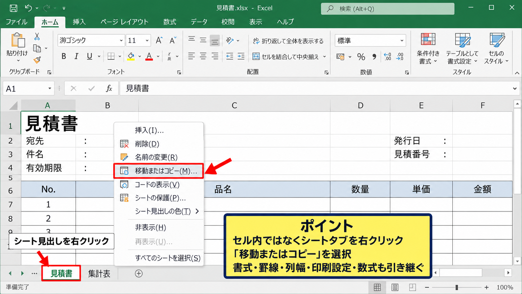 エクセルで1シートだけを新規ブックへコピーする方法 - シート見出しを右クリックする操作