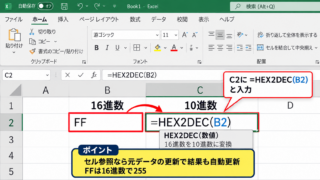 エクセルで16進数を10進数へ変換する方法 - HEX2DEC関数の基本構文