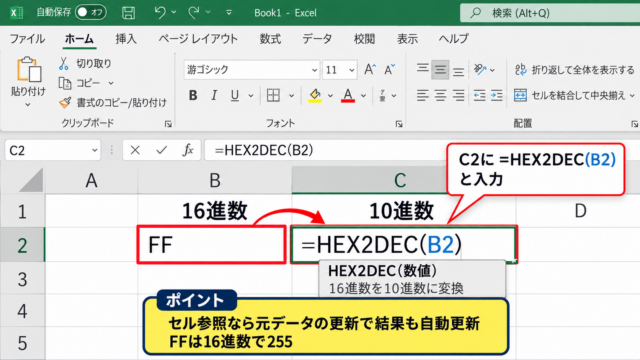 エクセルで16進数を10進数へ変換する方法 - HEX2DEC関数の基本構文