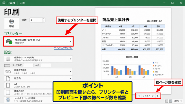 エクセルで1枚に2ページを印刷する設定 - 印刷画面からのプリンター選択