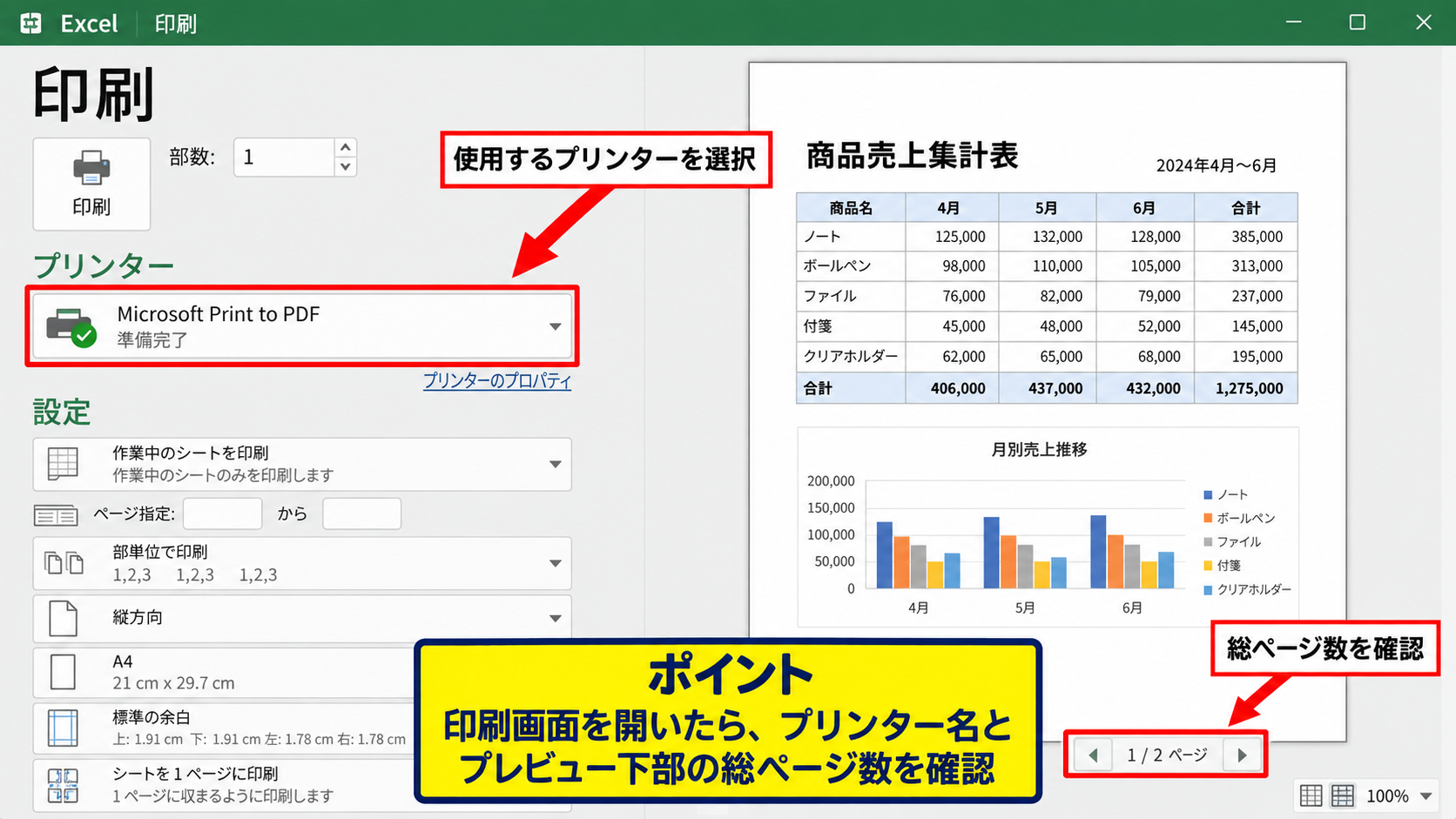 エクセルで1枚に2ページを印刷する設定 - 印刷画面からのプリンター選択