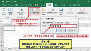 エクセルのシート保護を解除する方法 - 校閲タブからの保護解除
