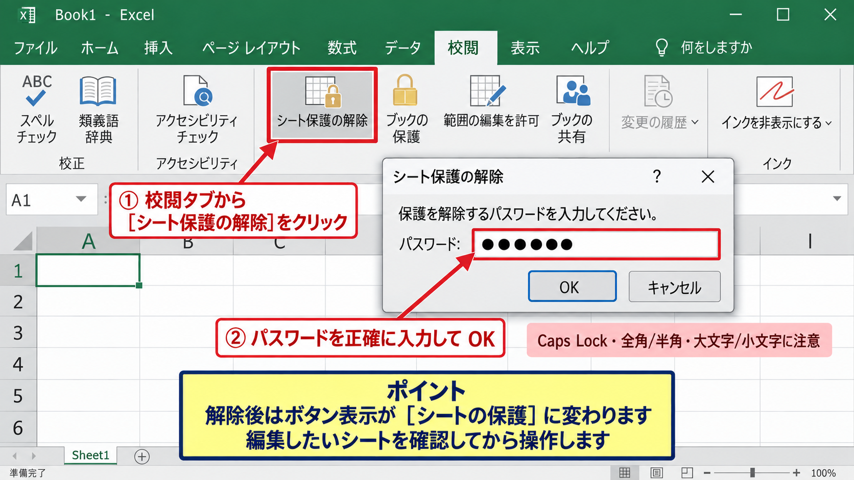 エクセルのシート保護を解除する方法 - 校閲タブからの保護解除