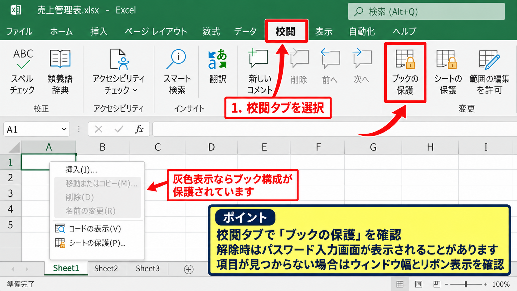 エクセルでブック保護を解除する方法 - 校閲タブのブック保護ボタン