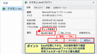 エクセルの読み取り専用を解除する方法 - ファイルのプロパティにある読み取り専用属性