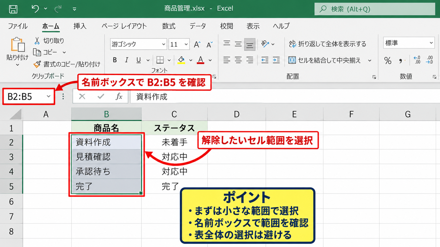 エクセルのプルダウンを解除する方法【入力規則のクリア】 - 解除するセル範囲の選択