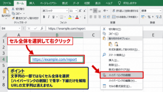 エクセルのハイパーリンクを解除する方法 - 右クリックメニューからの削除操作