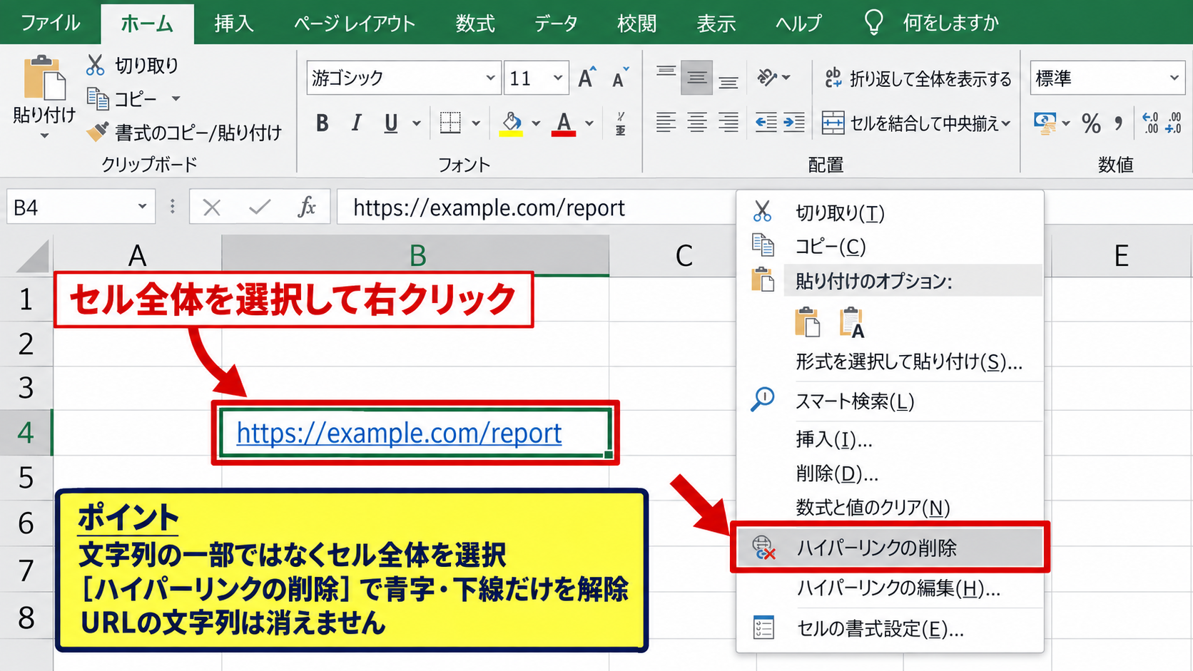 エクセルのハイパーリンクを解除する方法 - 右クリックメニューからの削除操作