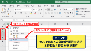 エクセルで非表示の行を再表示する方法 - 前後の行番号を選択する操作