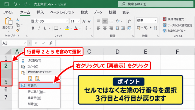 エクセルで非表示の行を再表示する方法 - 前後の行番号を選択する操作