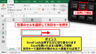 エクセルのスクロールロック解除方法 - Scroll Lockキーによる切り替え