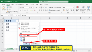 エクセルのフィルターを解除して全件表示に戻す方法 - 列見出しの▼からすべて選択へ戻す操作
