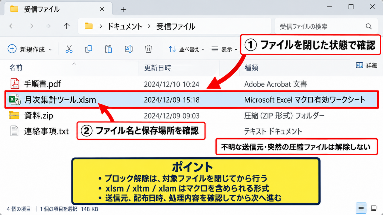 エクセルのマクロブロックの解除方法 - ファイルを閉じた状態での確認