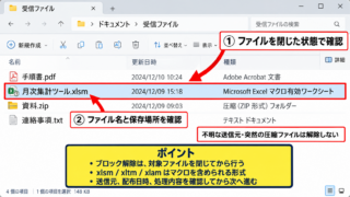 エクセルのマクロブロックの解除方法 - ファイルを閉じた状態での確認