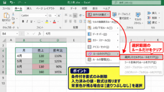 エクセルの条件付き書式を解除する方法【選択セルの色付け削除】 - 条件付き書式のクリアの選択