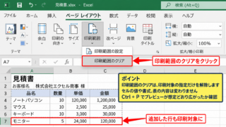 エクセルのページ設定を解除する方法【印刷範囲と改ページのクリア】 - 印刷範囲のクリア