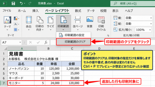 エクセルのページ設定を解除する方法【印刷範囲と改ページのクリア】 - 印刷範囲のクリア