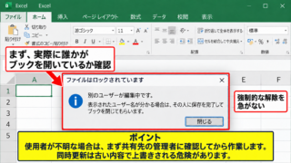 エクセルのファイルロック解除方法【使用中ファイルの確認】 - ファイル使用者への確認