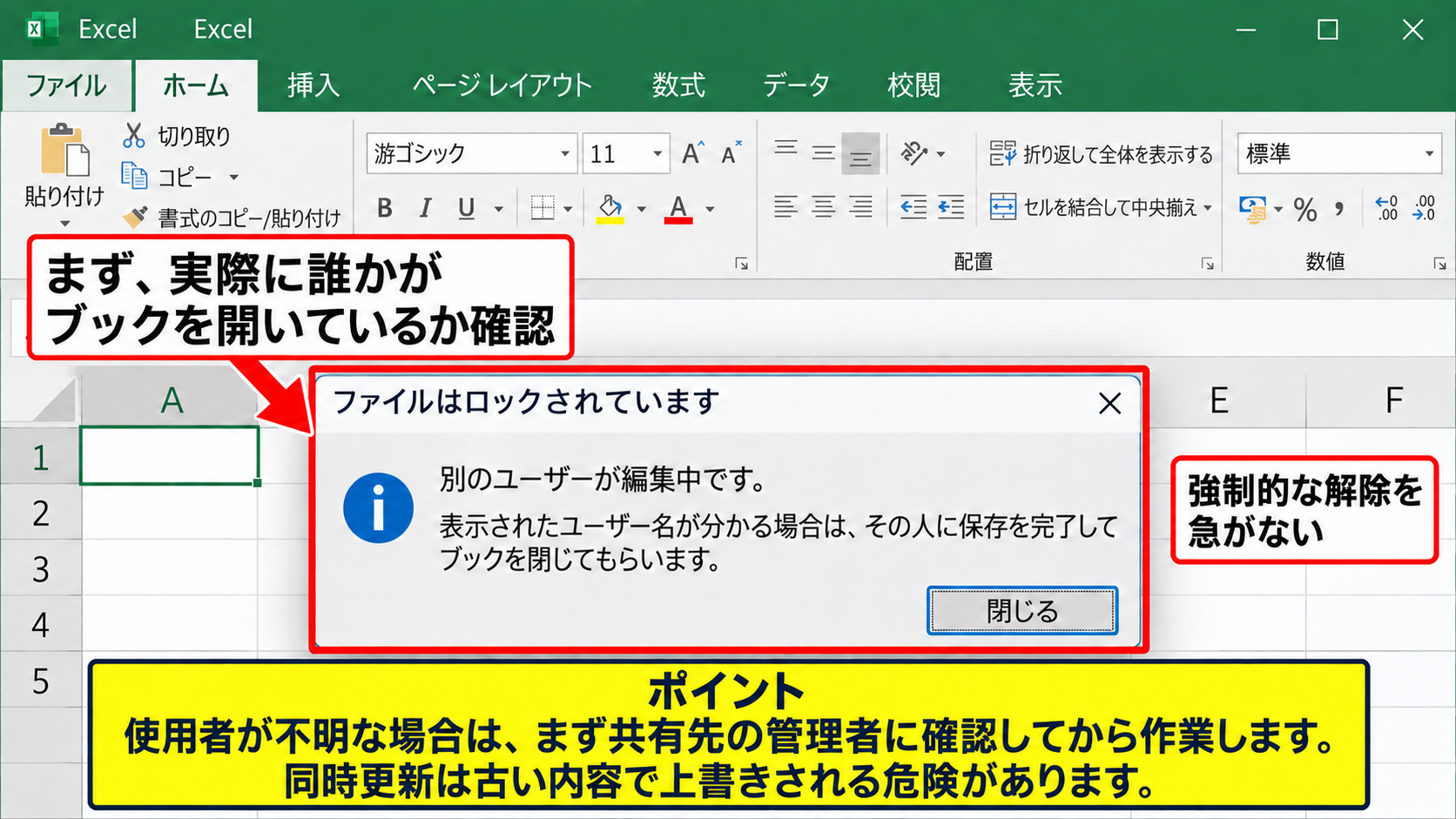 エクセルのファイルロック解除方法【使用中ファイルの確認】 - ファイル使用者への確認